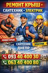 Монтаж, демонтаж, збірка та ремонт меблів, електрика, сантехніка та ін